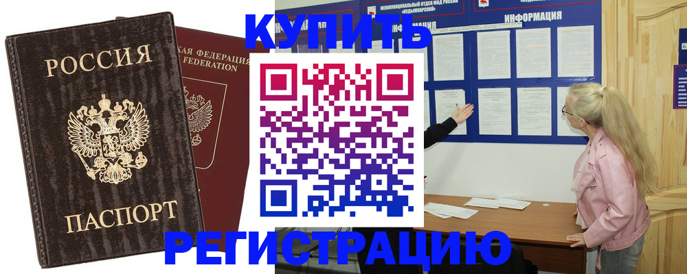 регистрация в Элисте