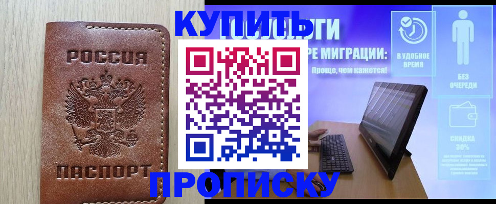 временная регистрация законно в Элисте