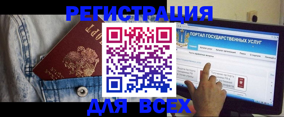 временная регистрация для всех в Элисте