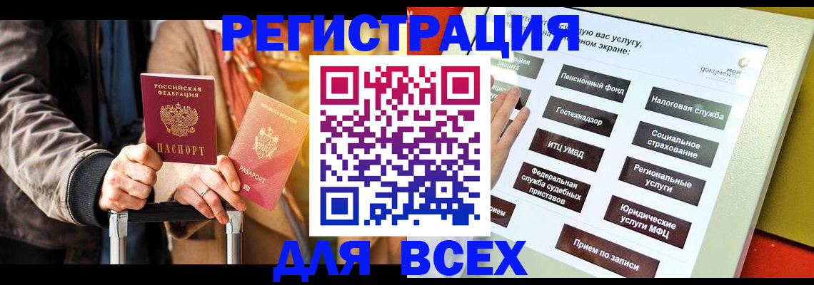 временная регистрация законно в Элисте